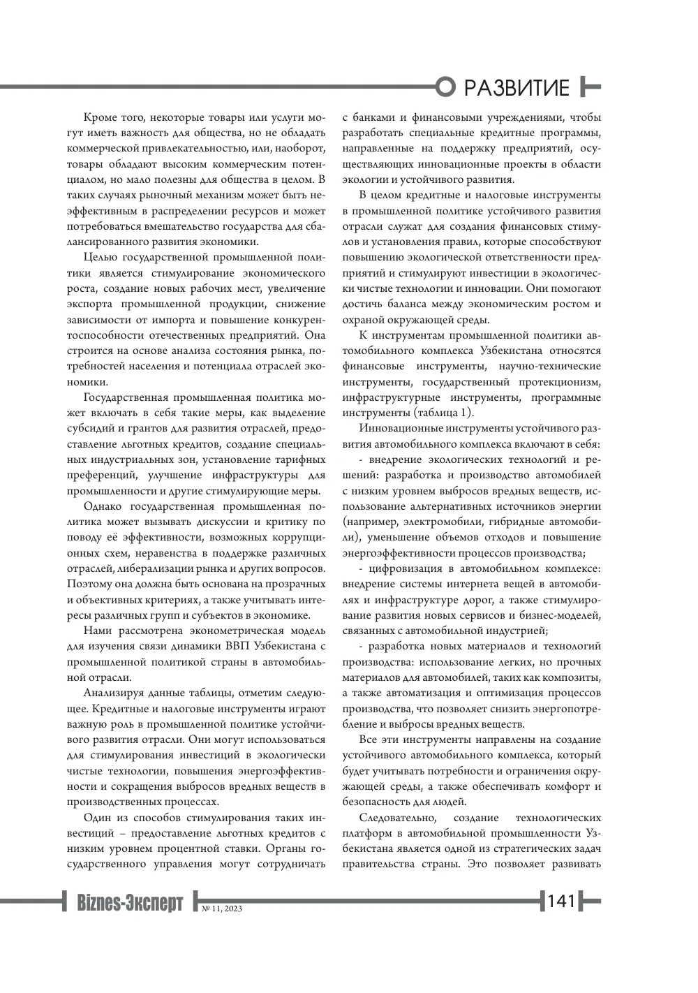 стр. 142