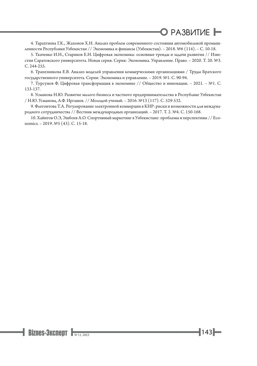 стр. 144