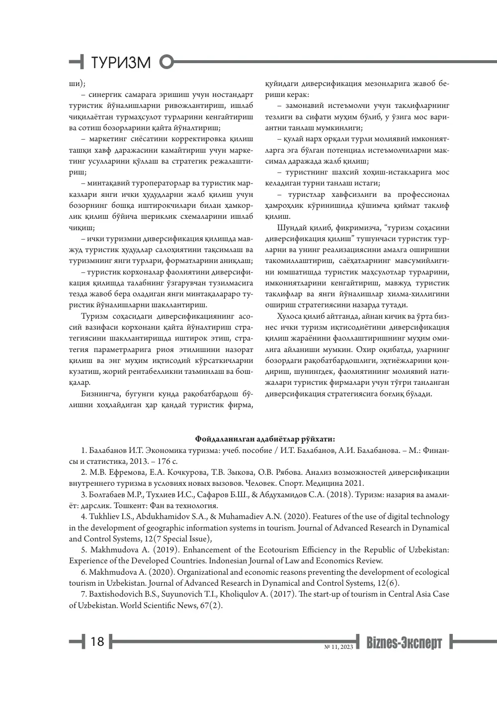 стр. 19