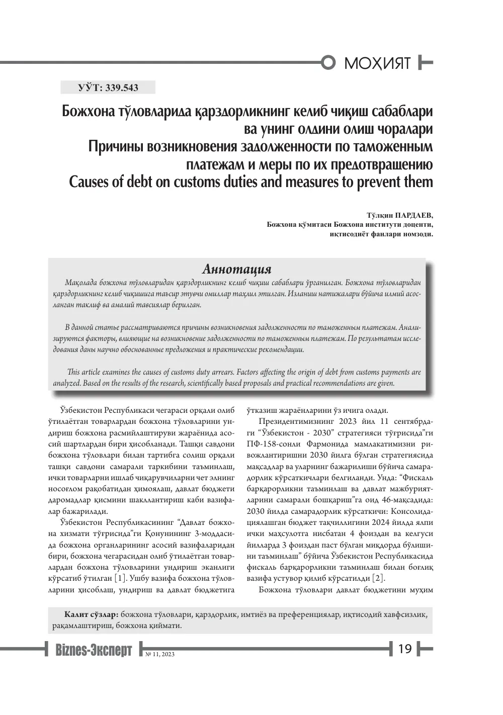 стр. 20
