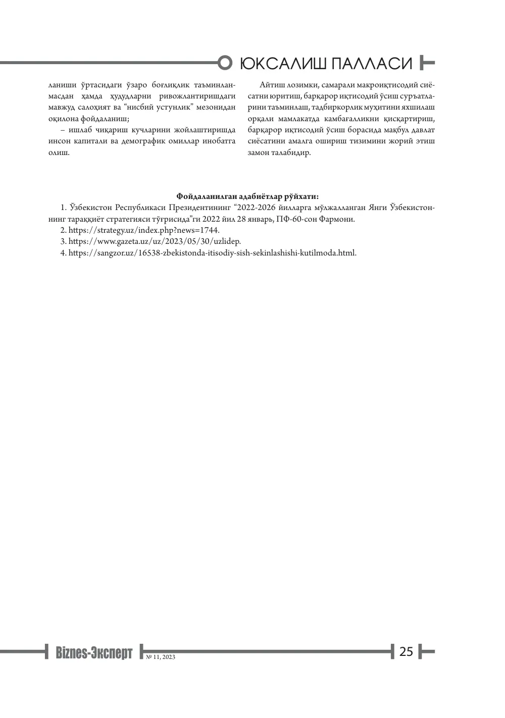 стр. 26
