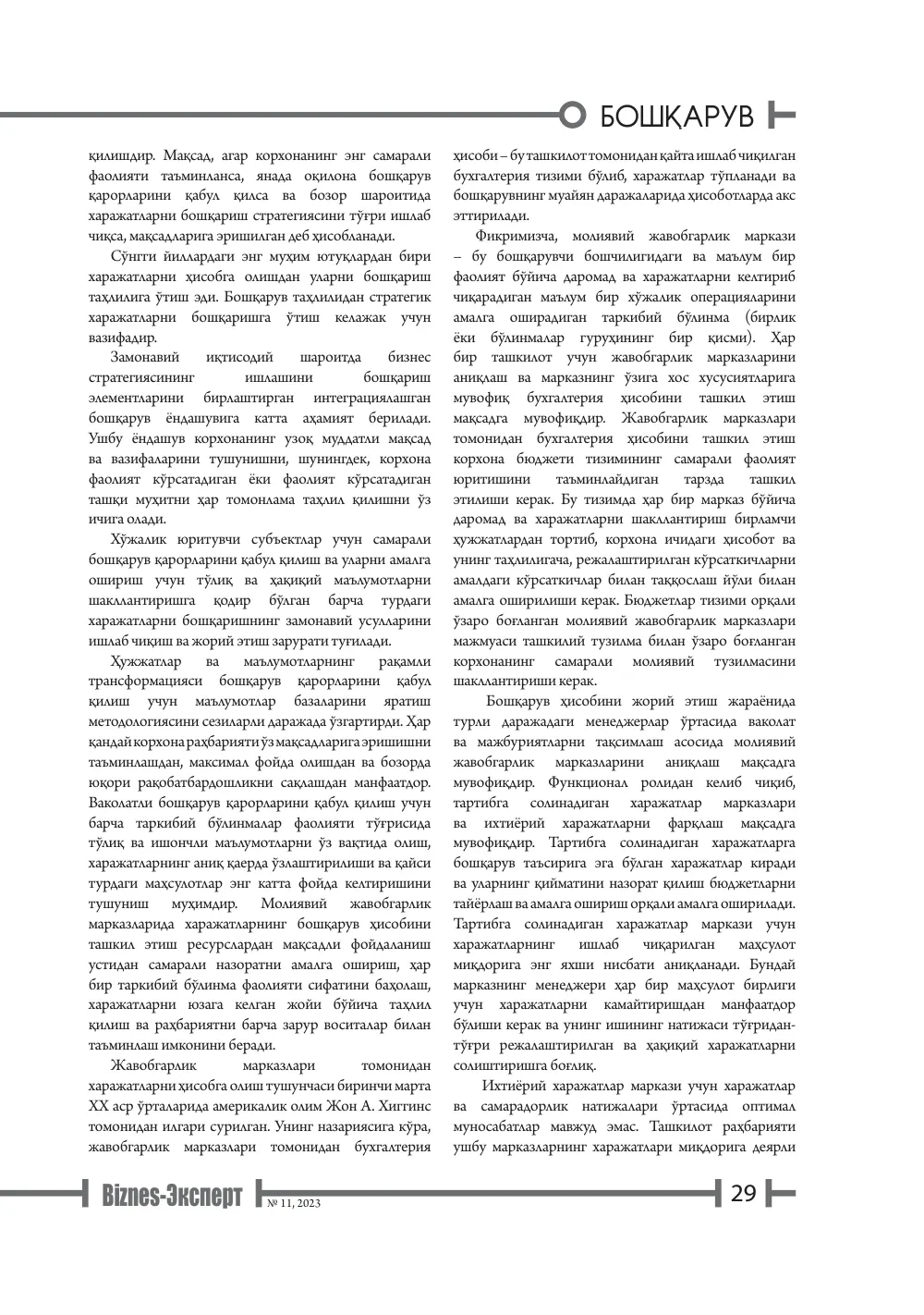 стр. 30