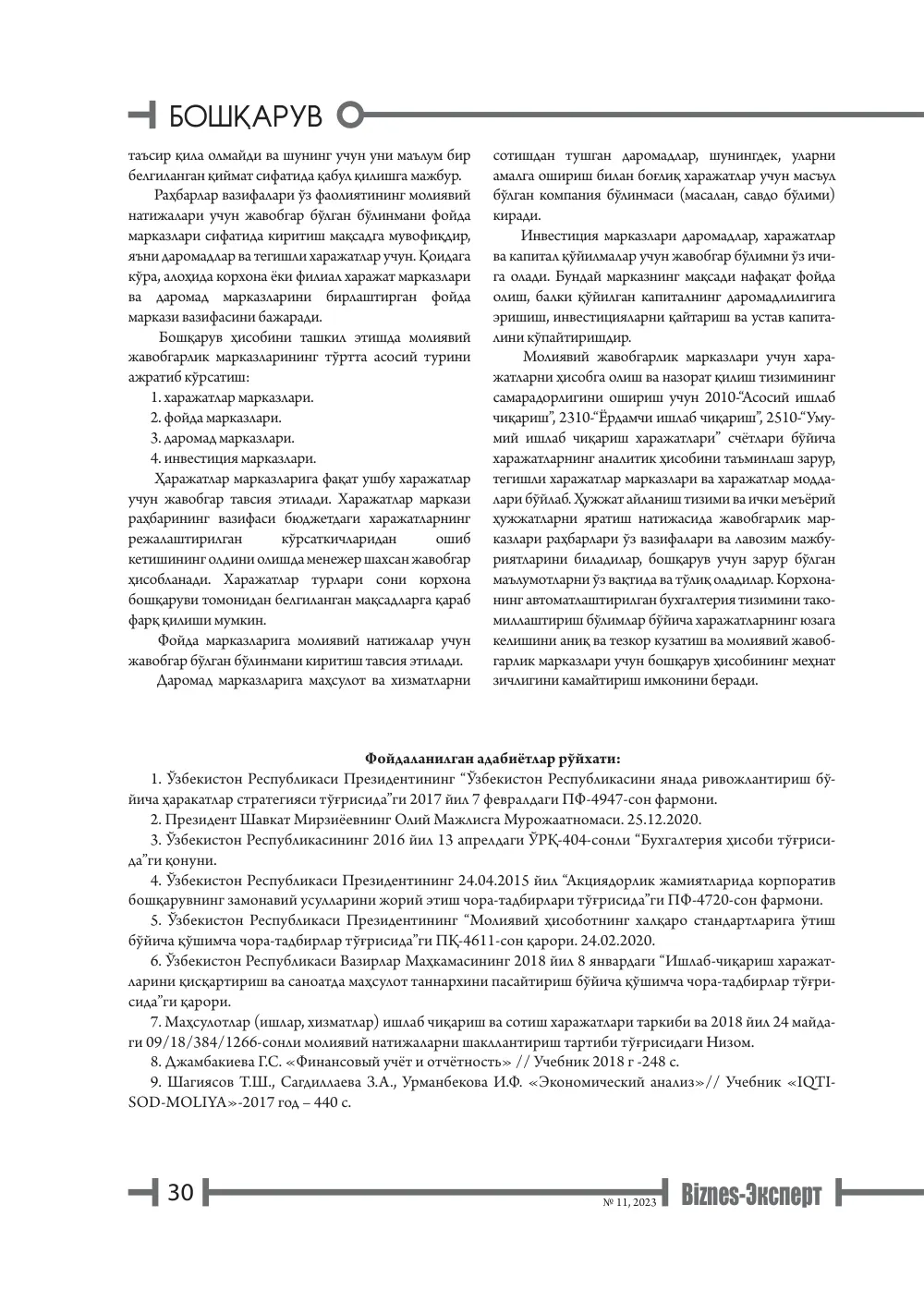 стр. 31