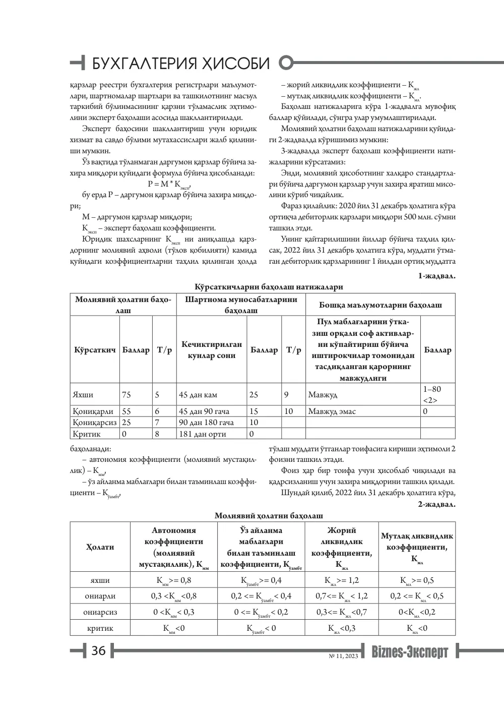 стр. 37