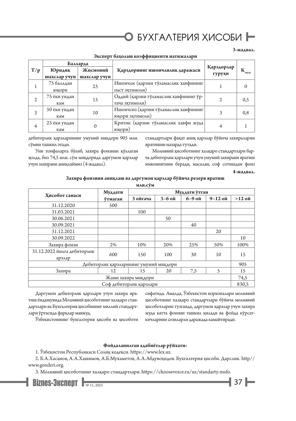 стр. 38