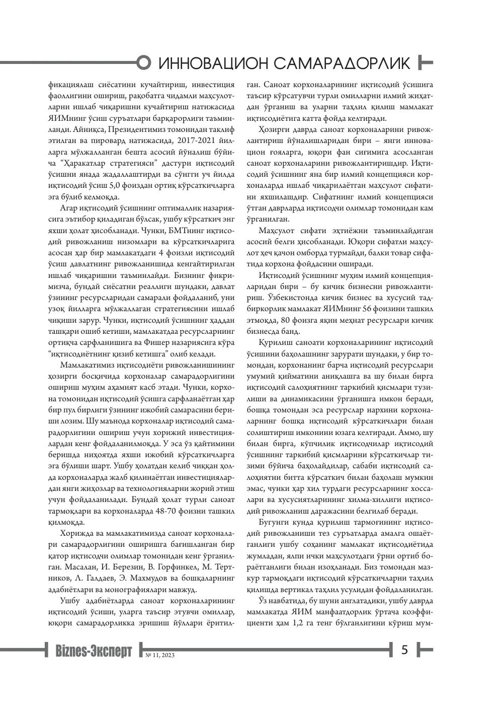 стр. 6