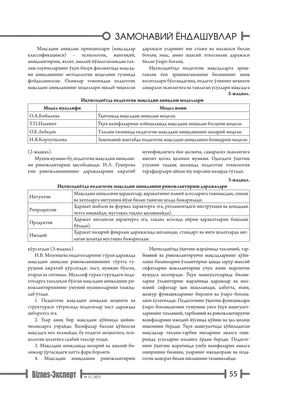 стр. 56