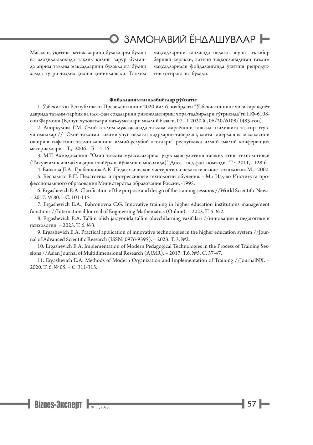 стр. 58