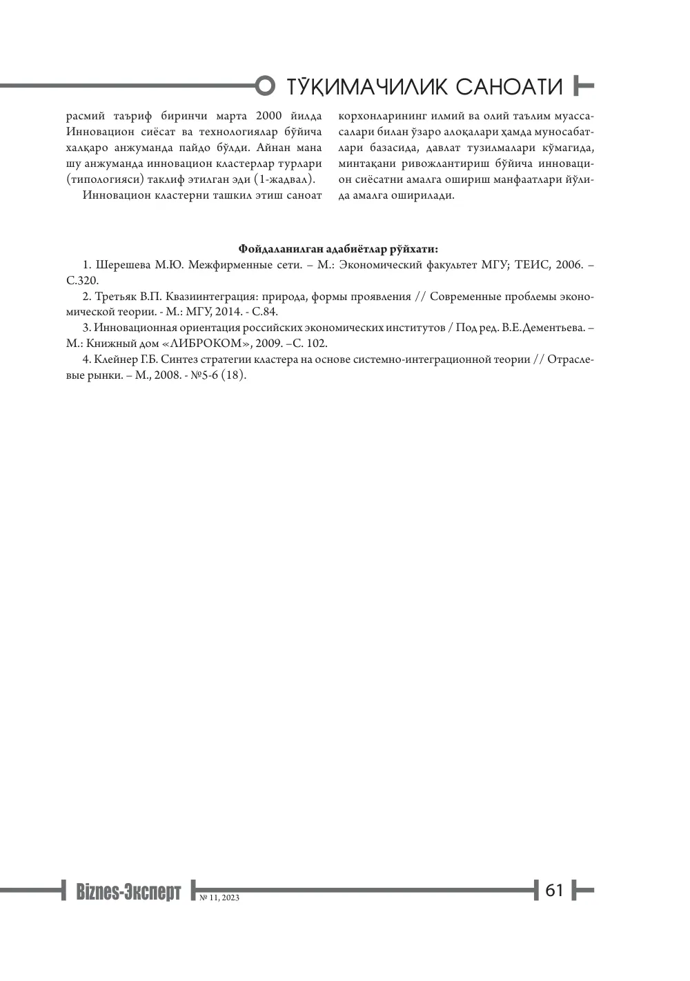 стр. 62