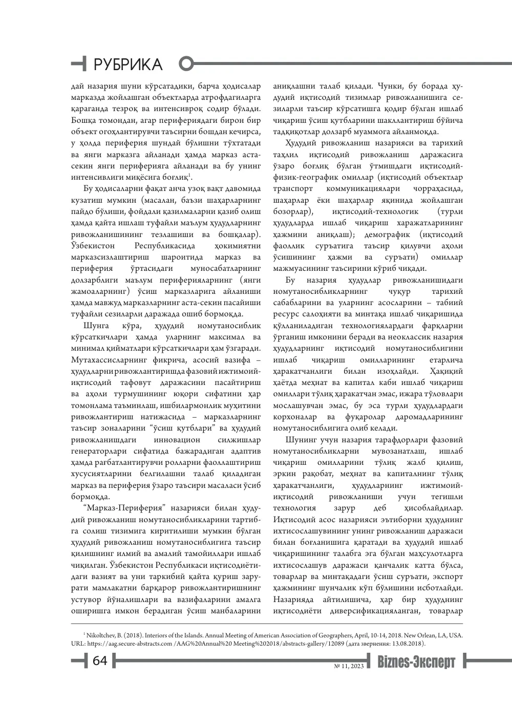стр. 65