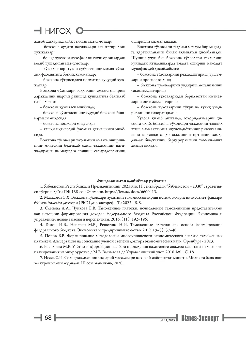 стр. 69