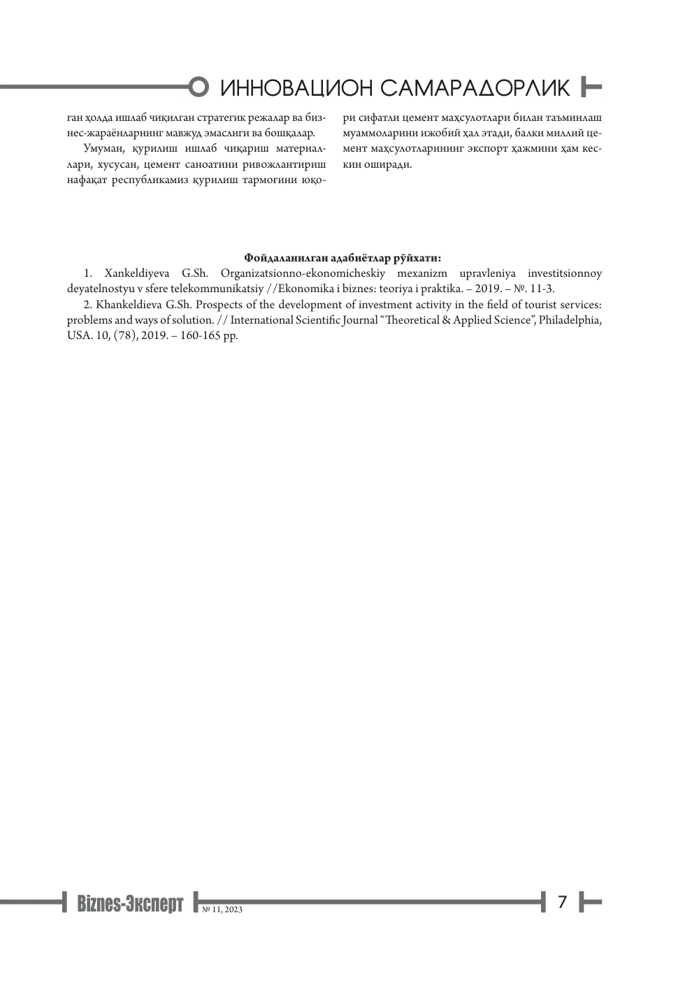 стр. 8