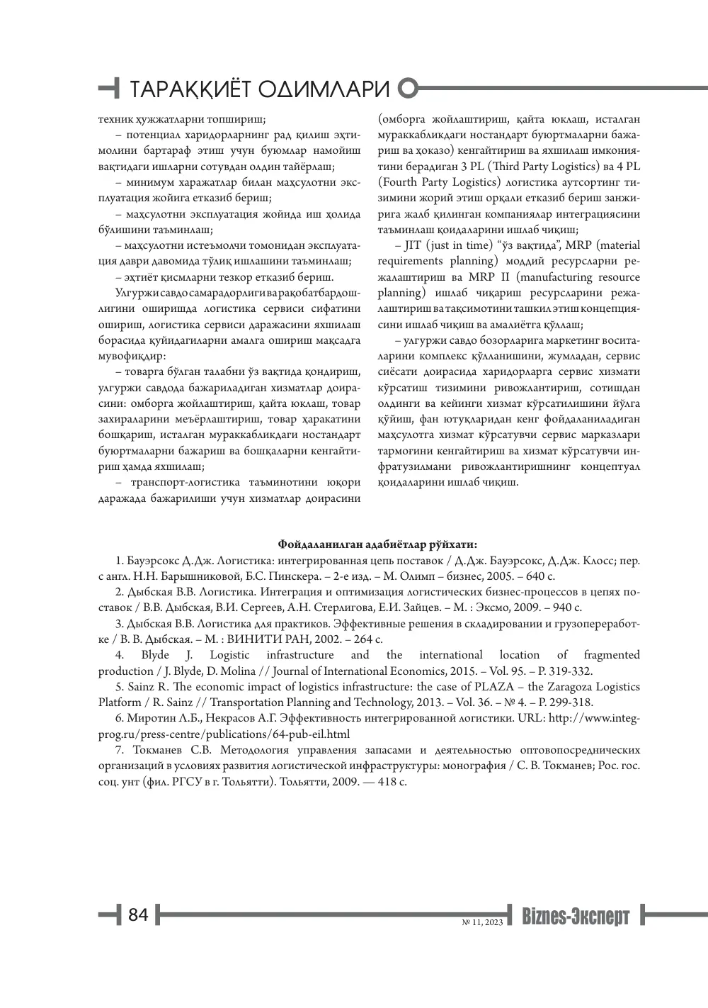 стр. 85