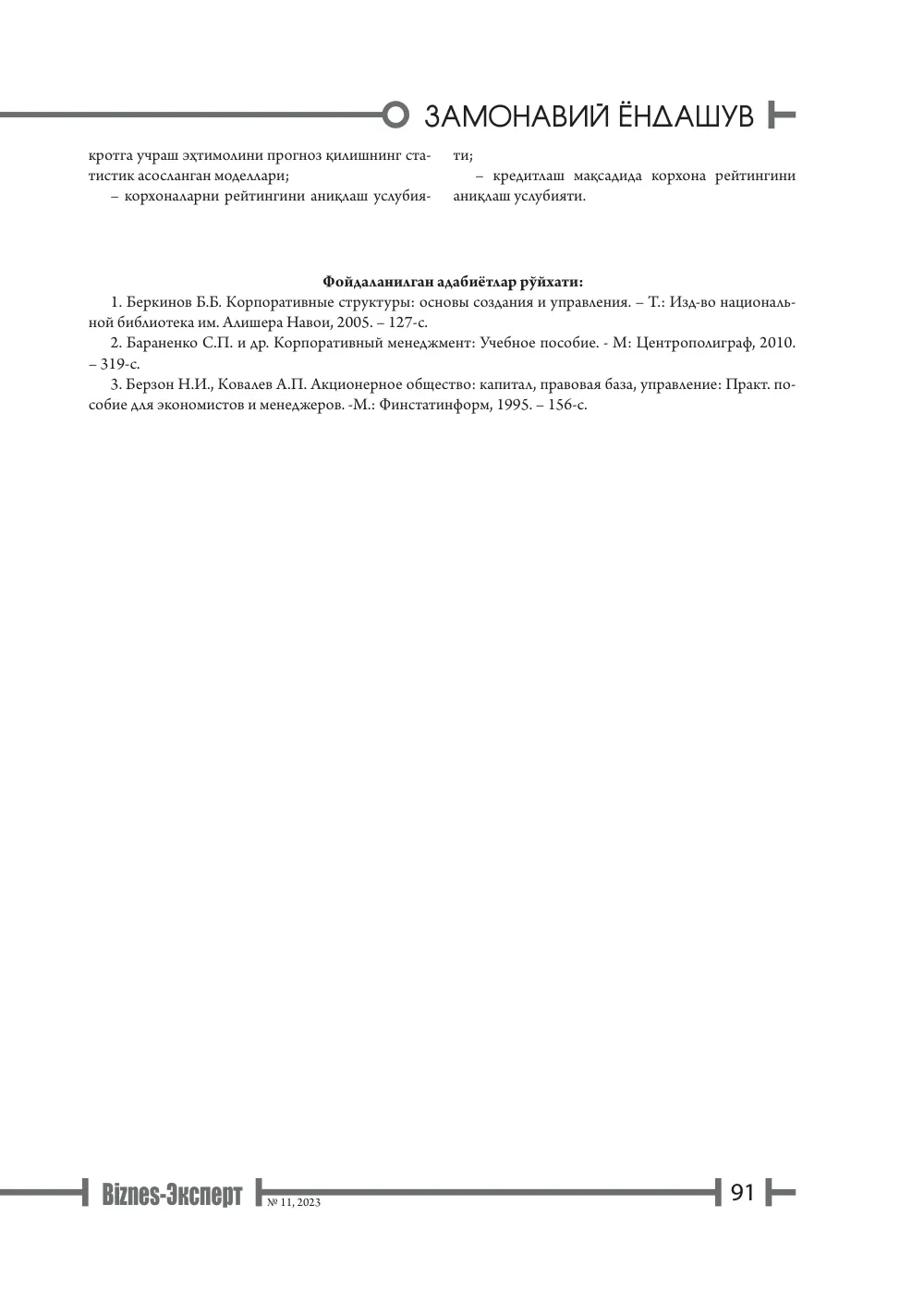 стр. 92