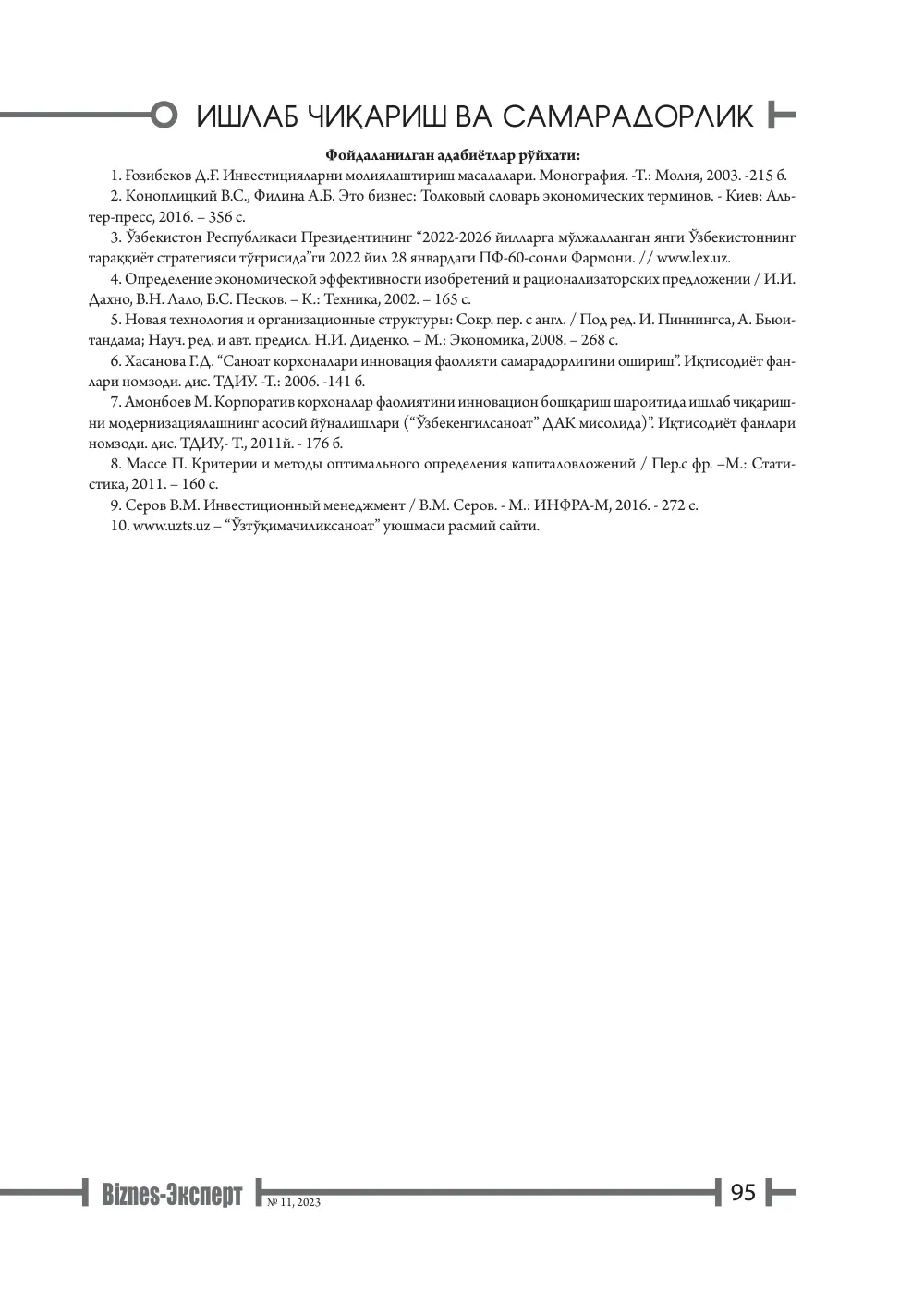 стр. 96
