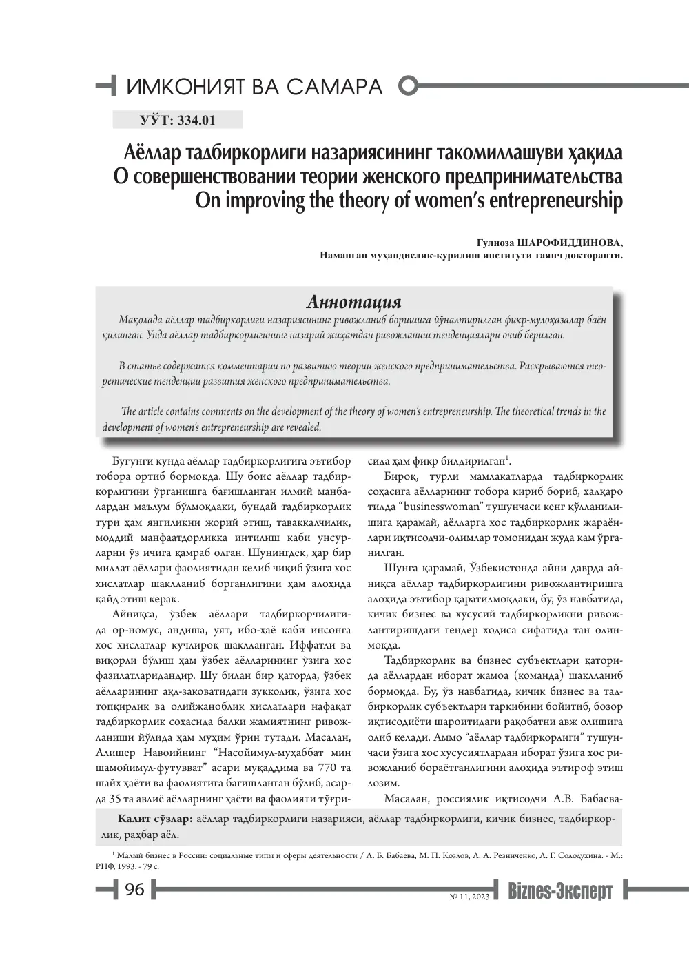стр. 97