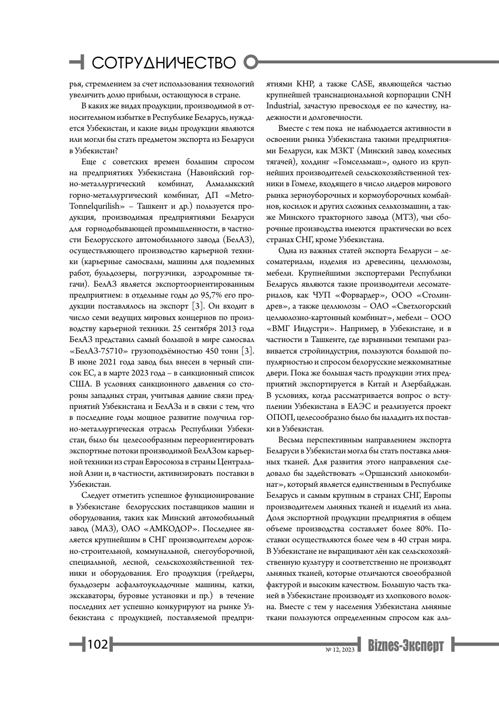 бет 103