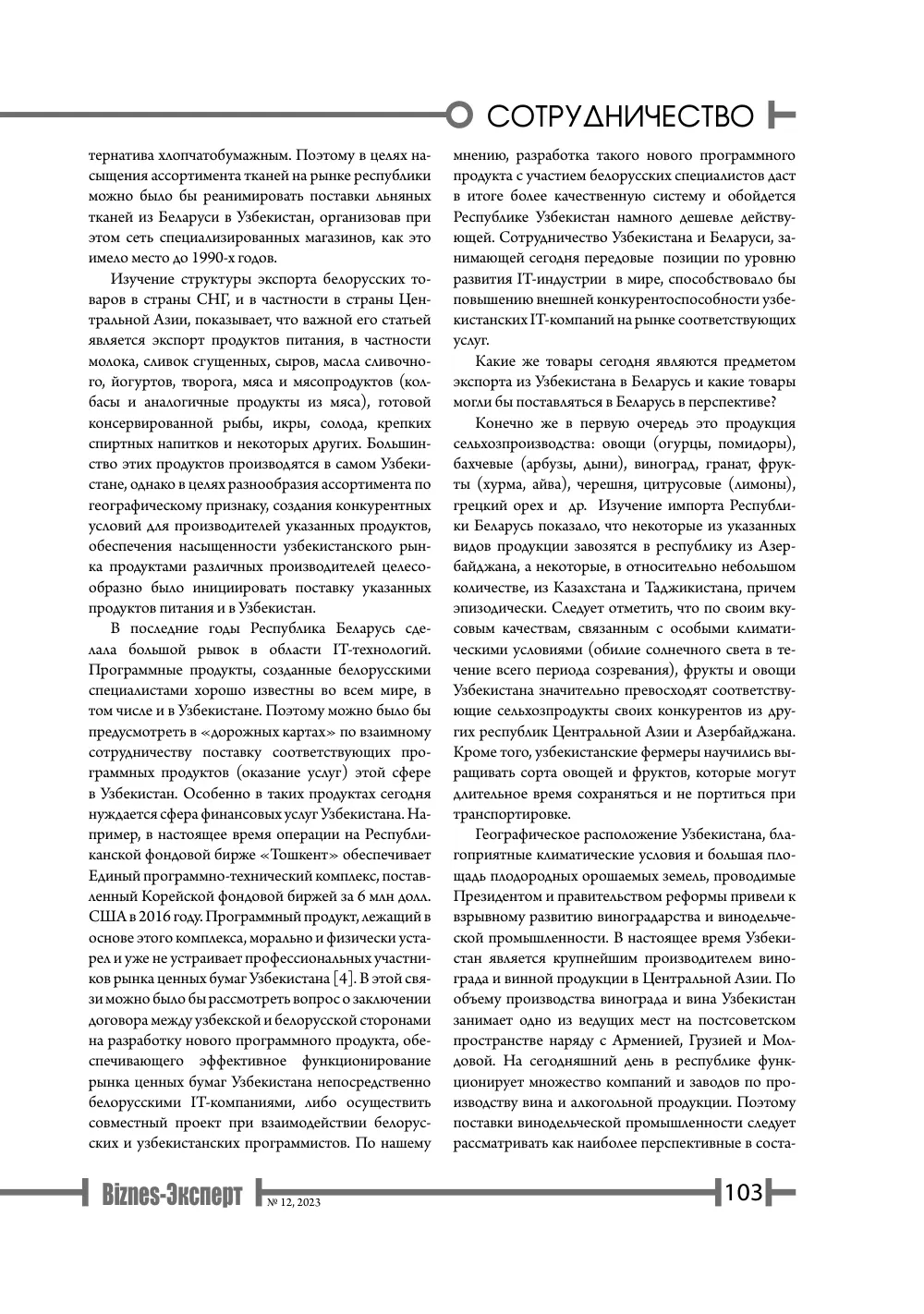 бет 104
