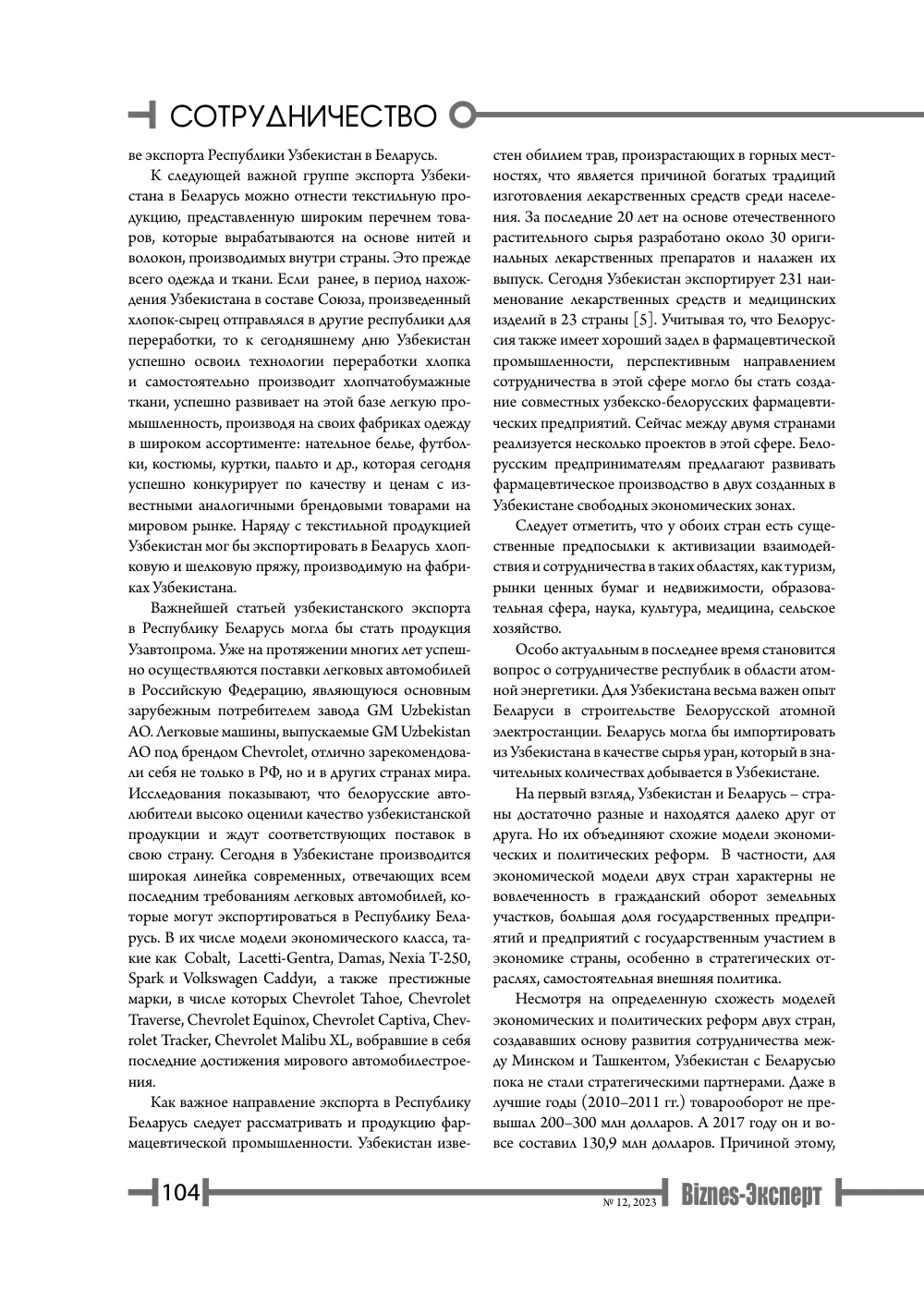 бет 105