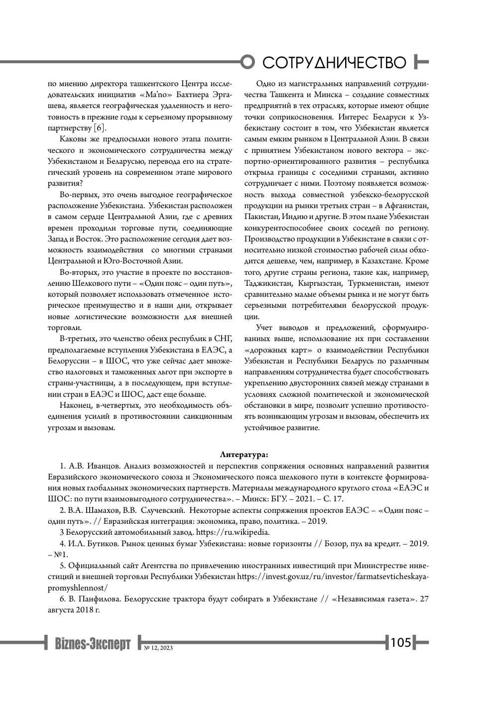 бет 106