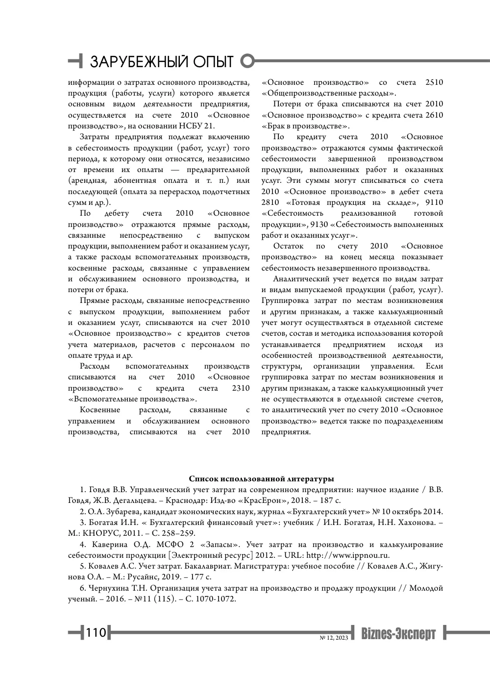 бет 111