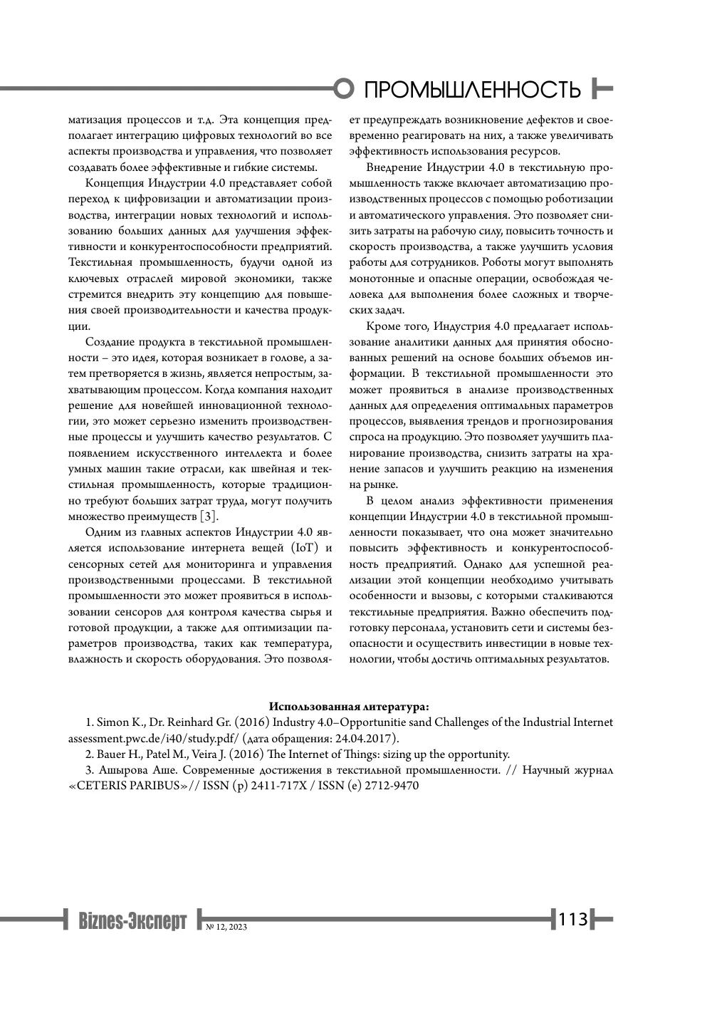бет 114