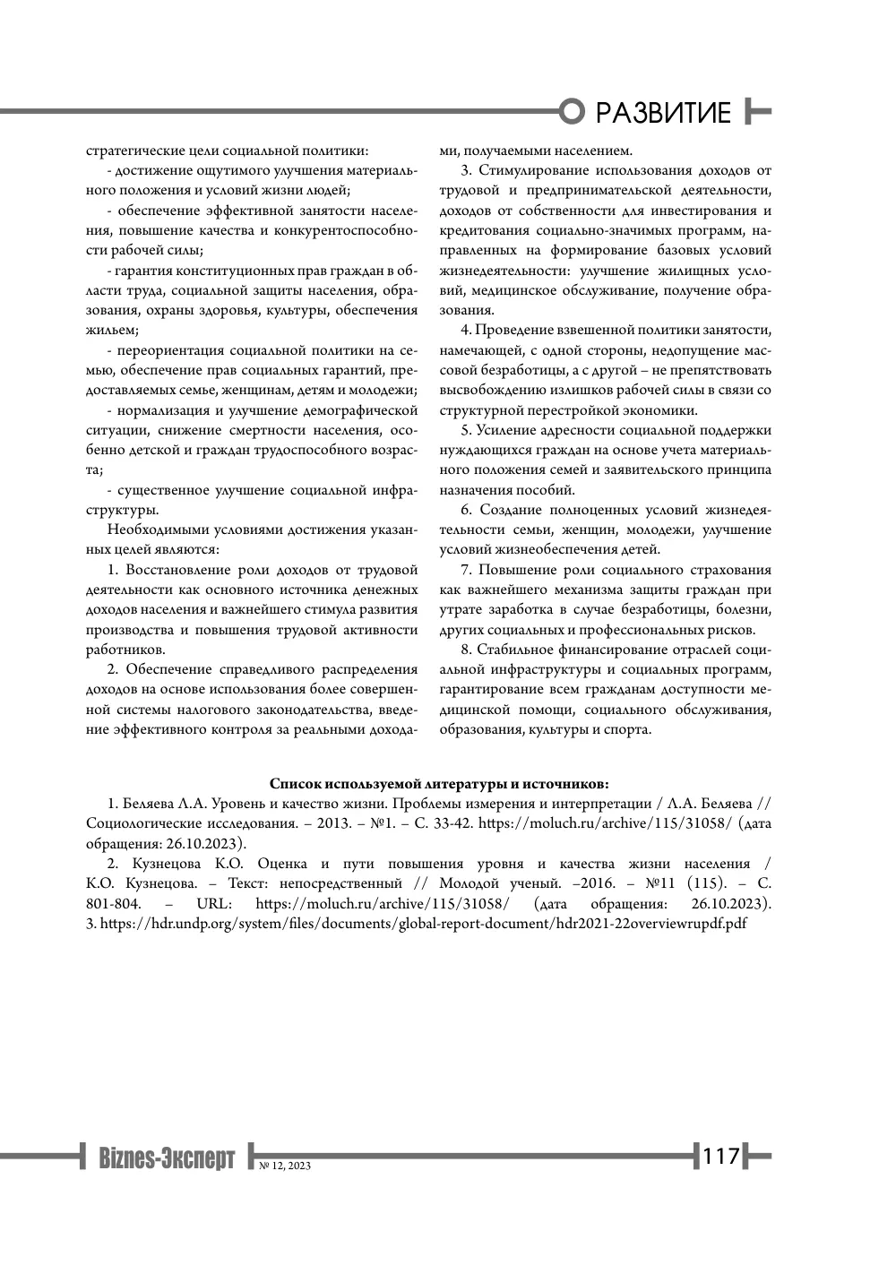 бет 118