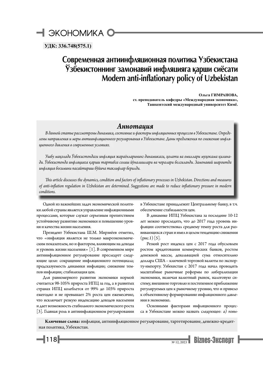 бет 119