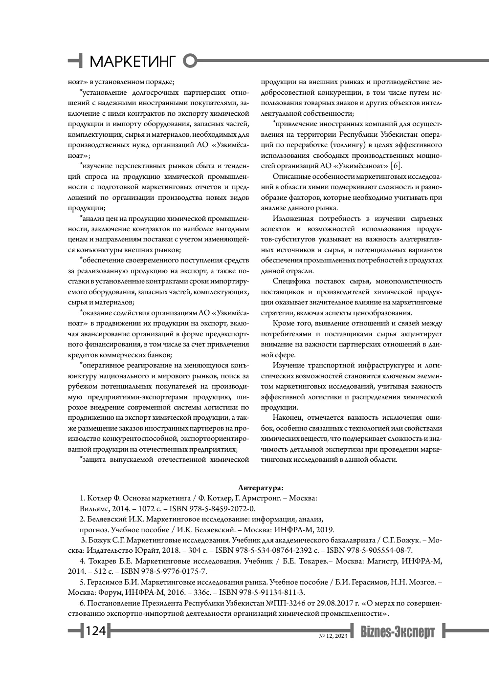 бет 125