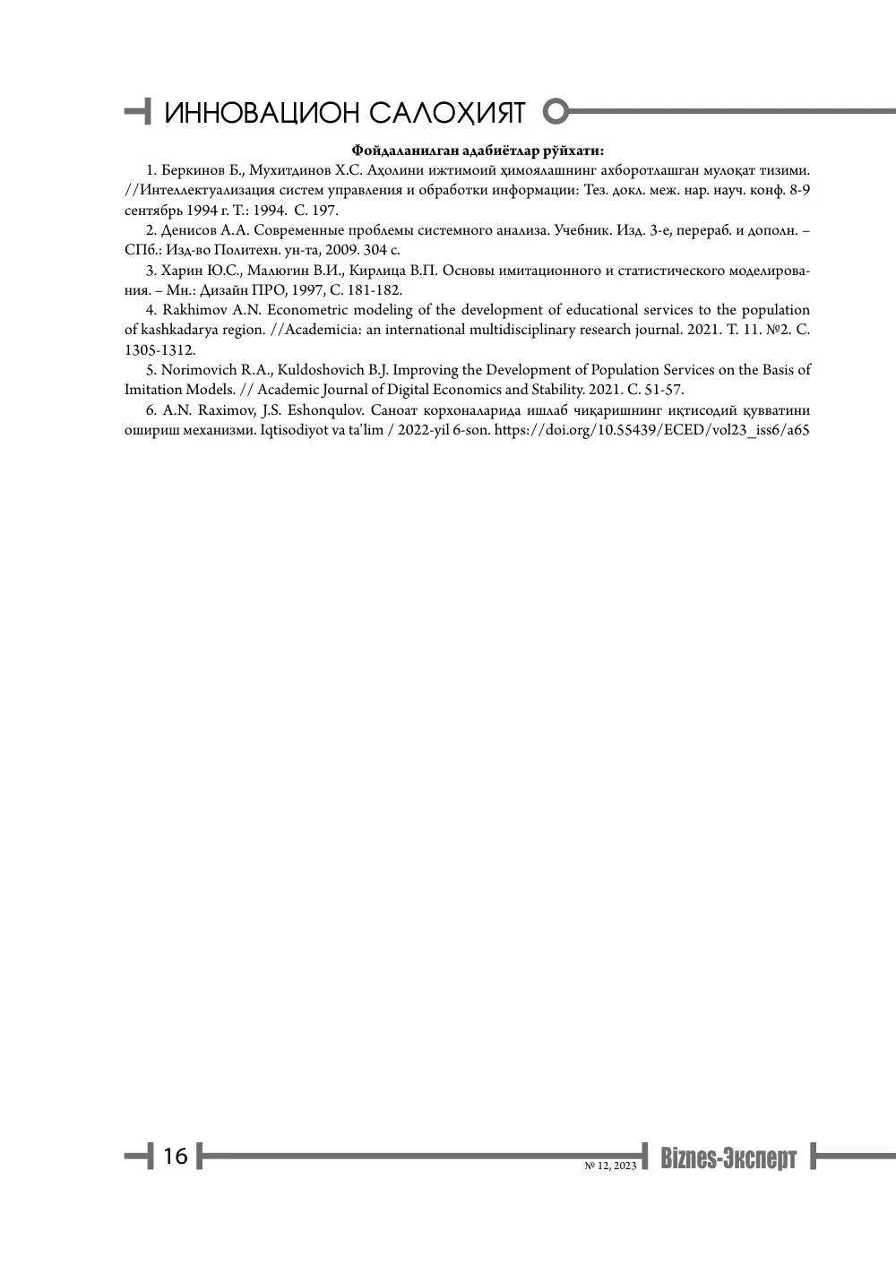 бет 17