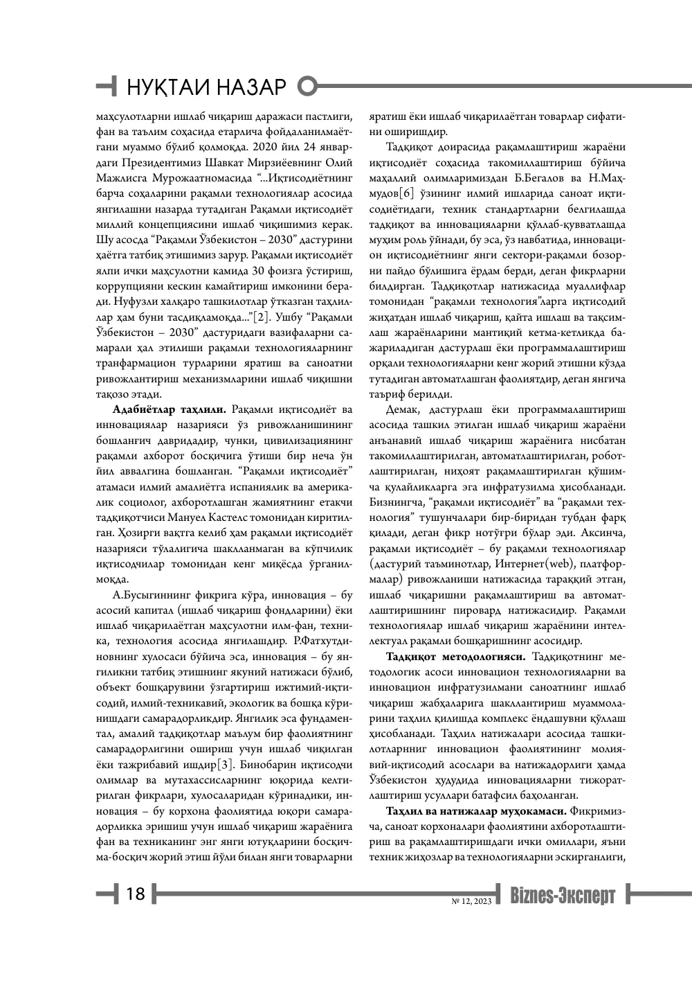 бет 19