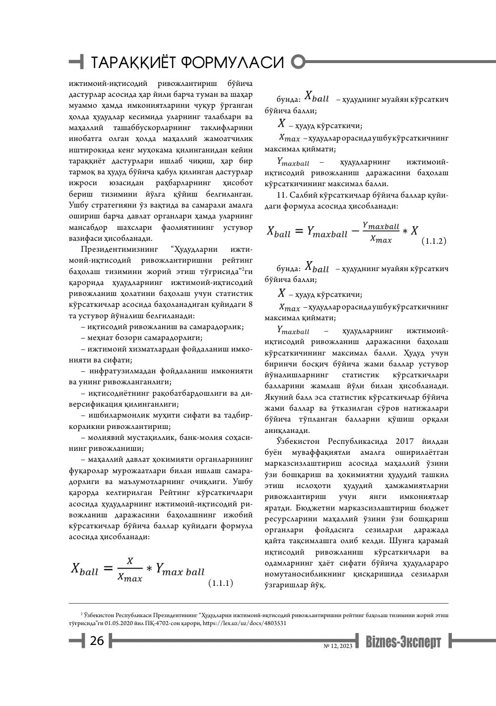 бет 27