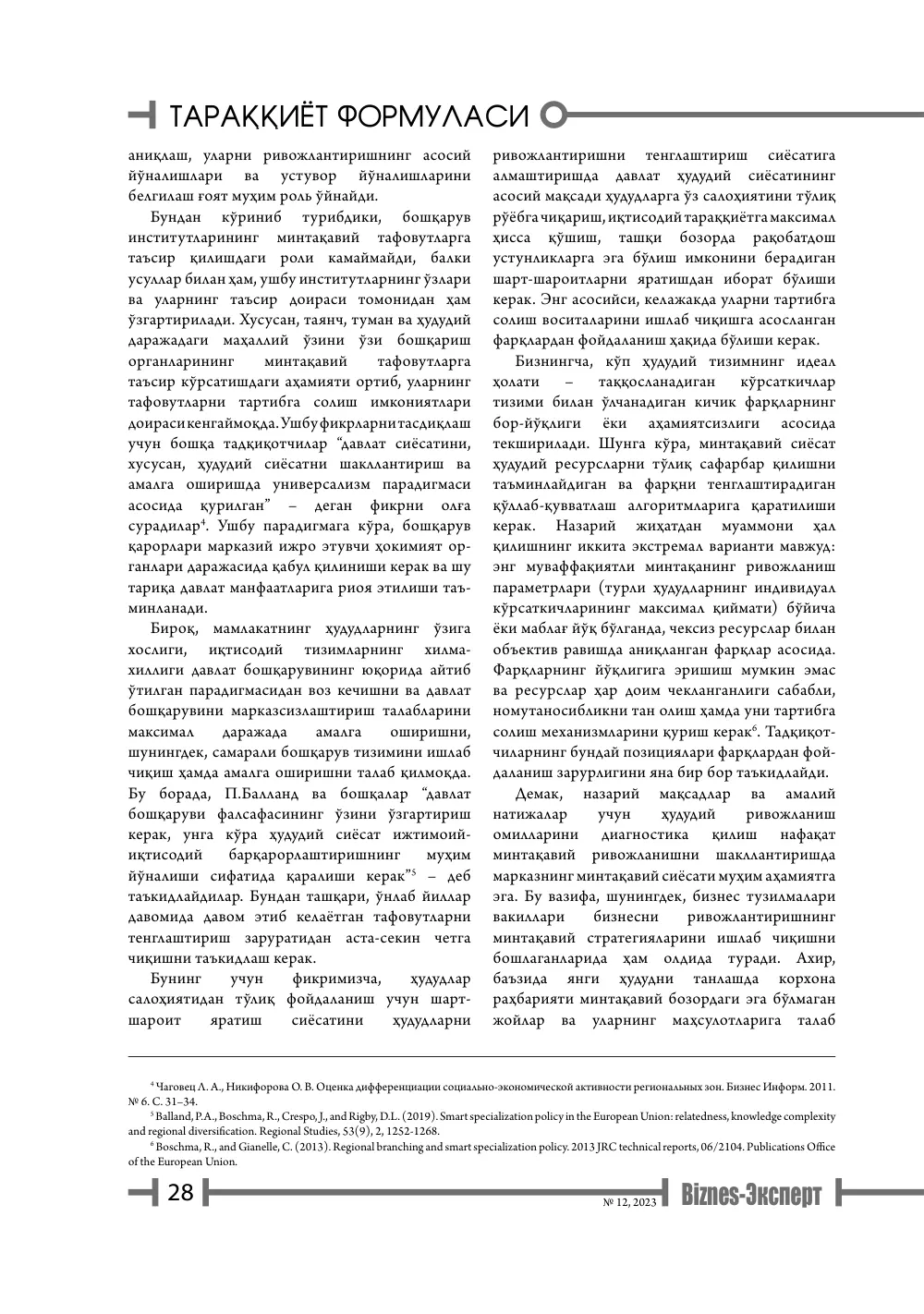 бет 29