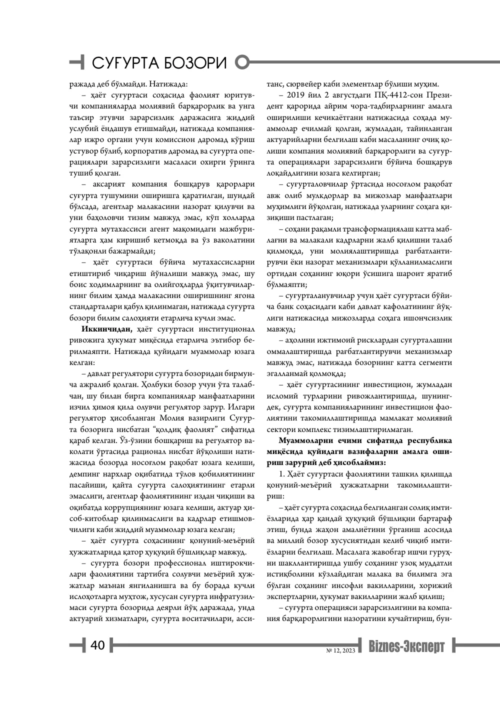 бет 41