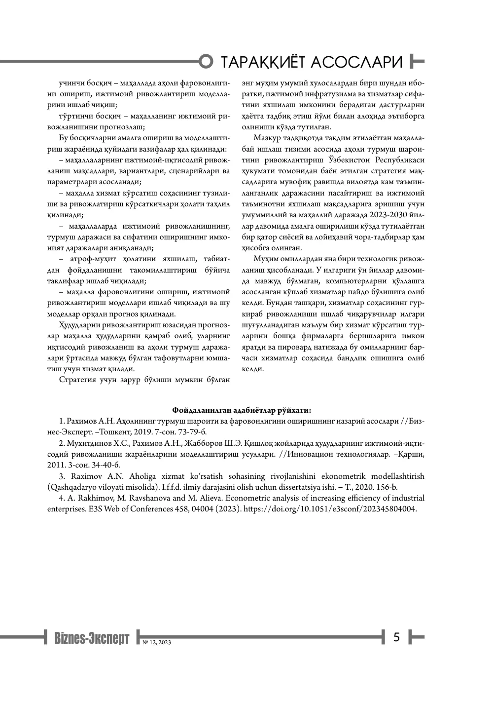 бет 6