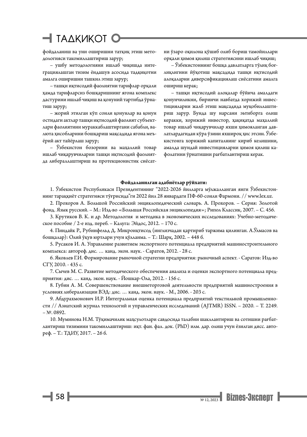 бет 59