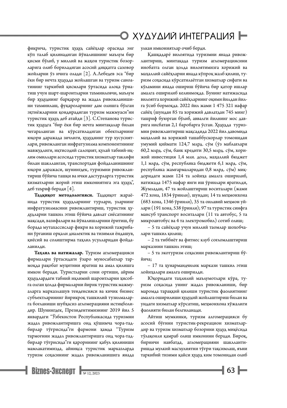 бет 64