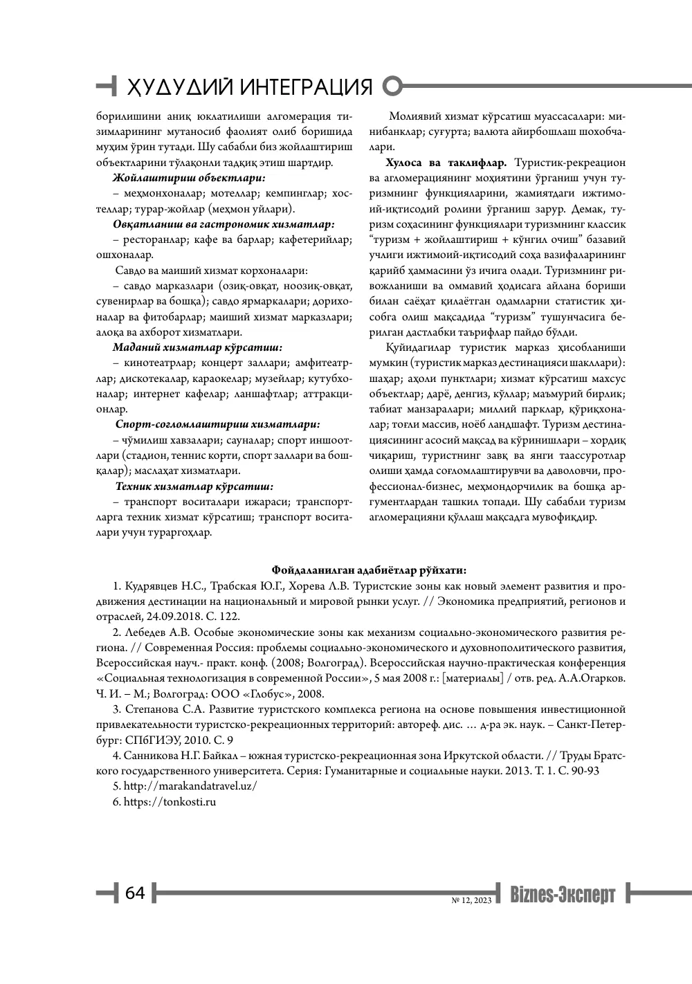 бет 65