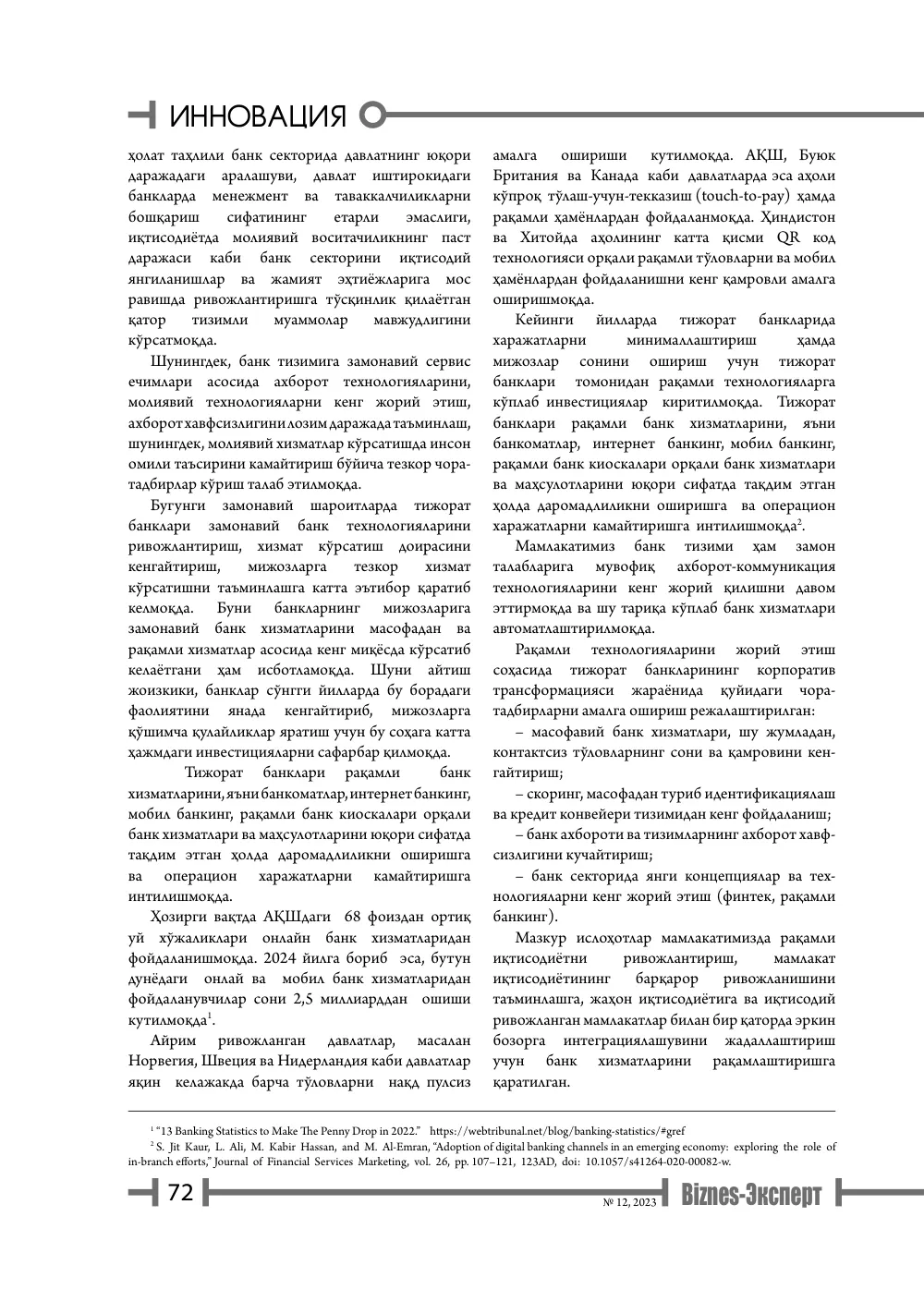 бет 73