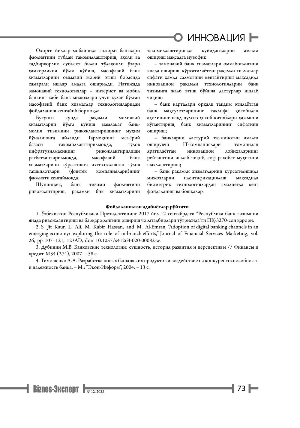бет 74