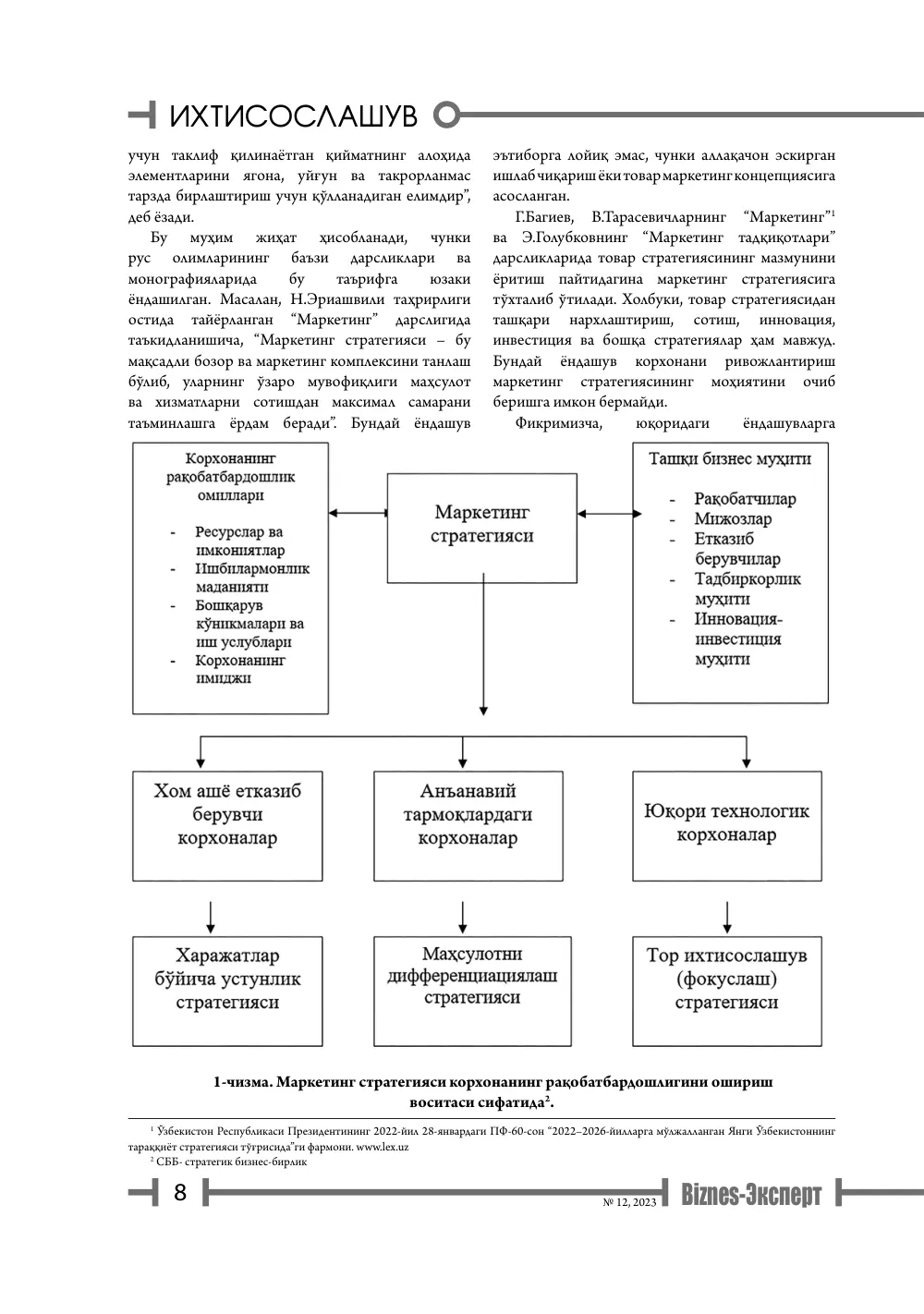 бет 9
