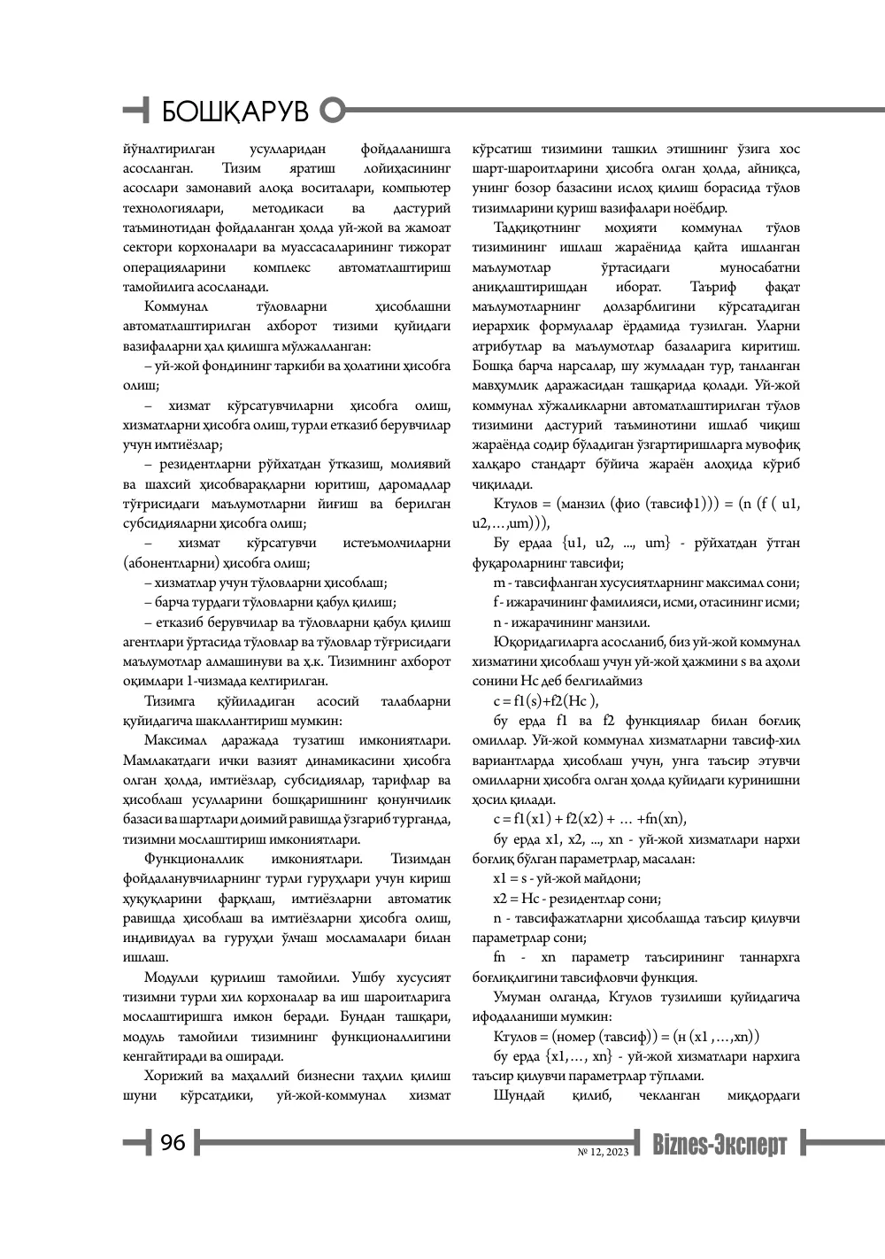 бет 97