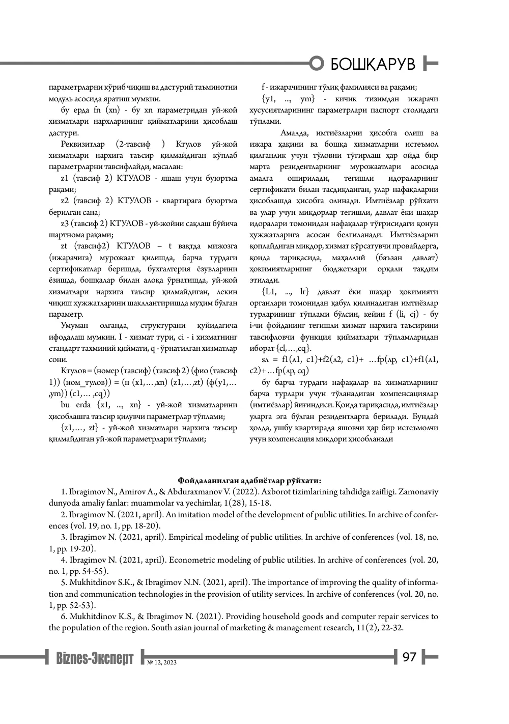 бет 98