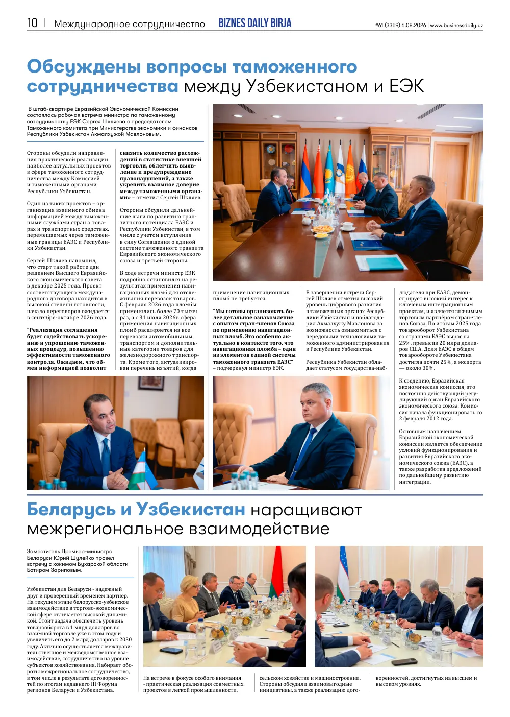 стр. 10