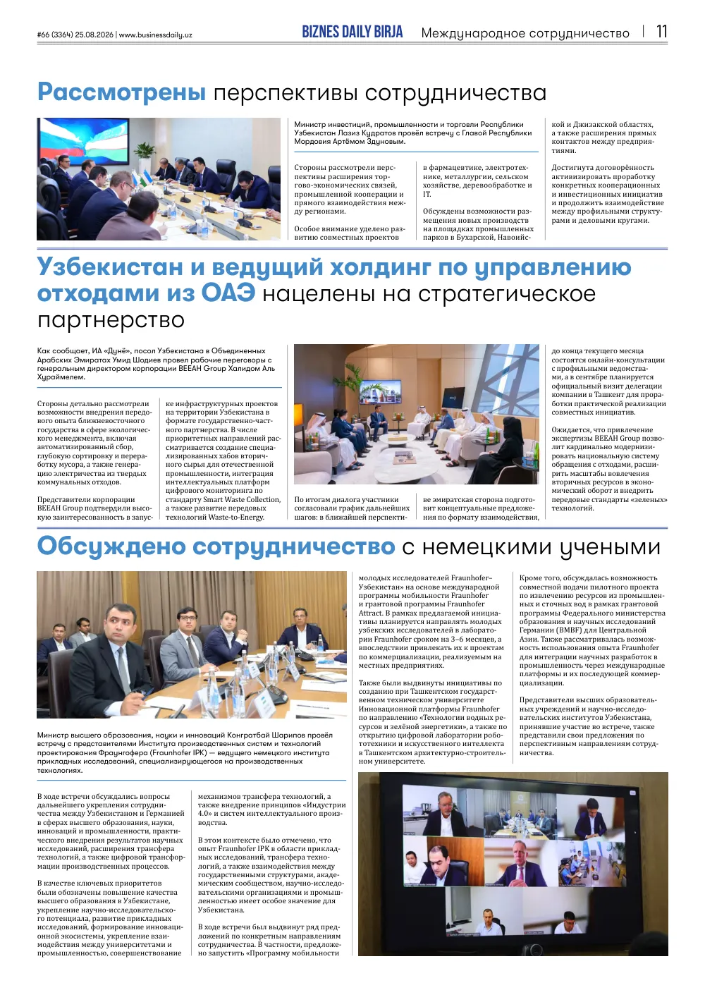 стр. 11
