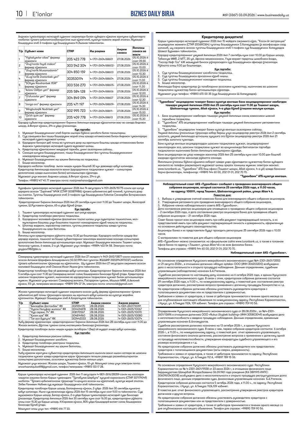 стр. 10