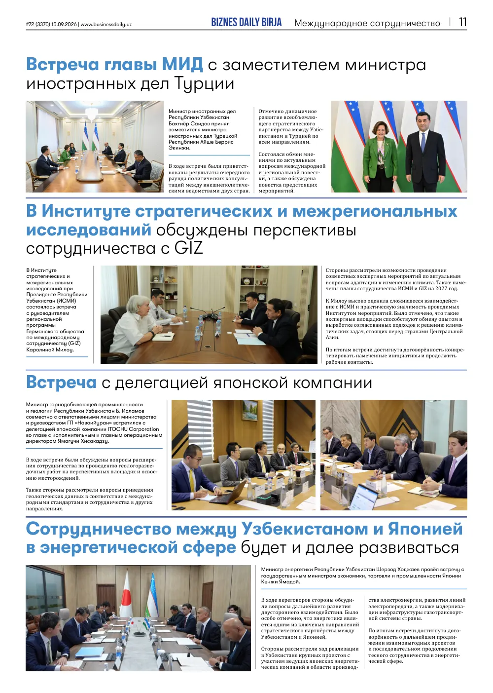 стр. 11
