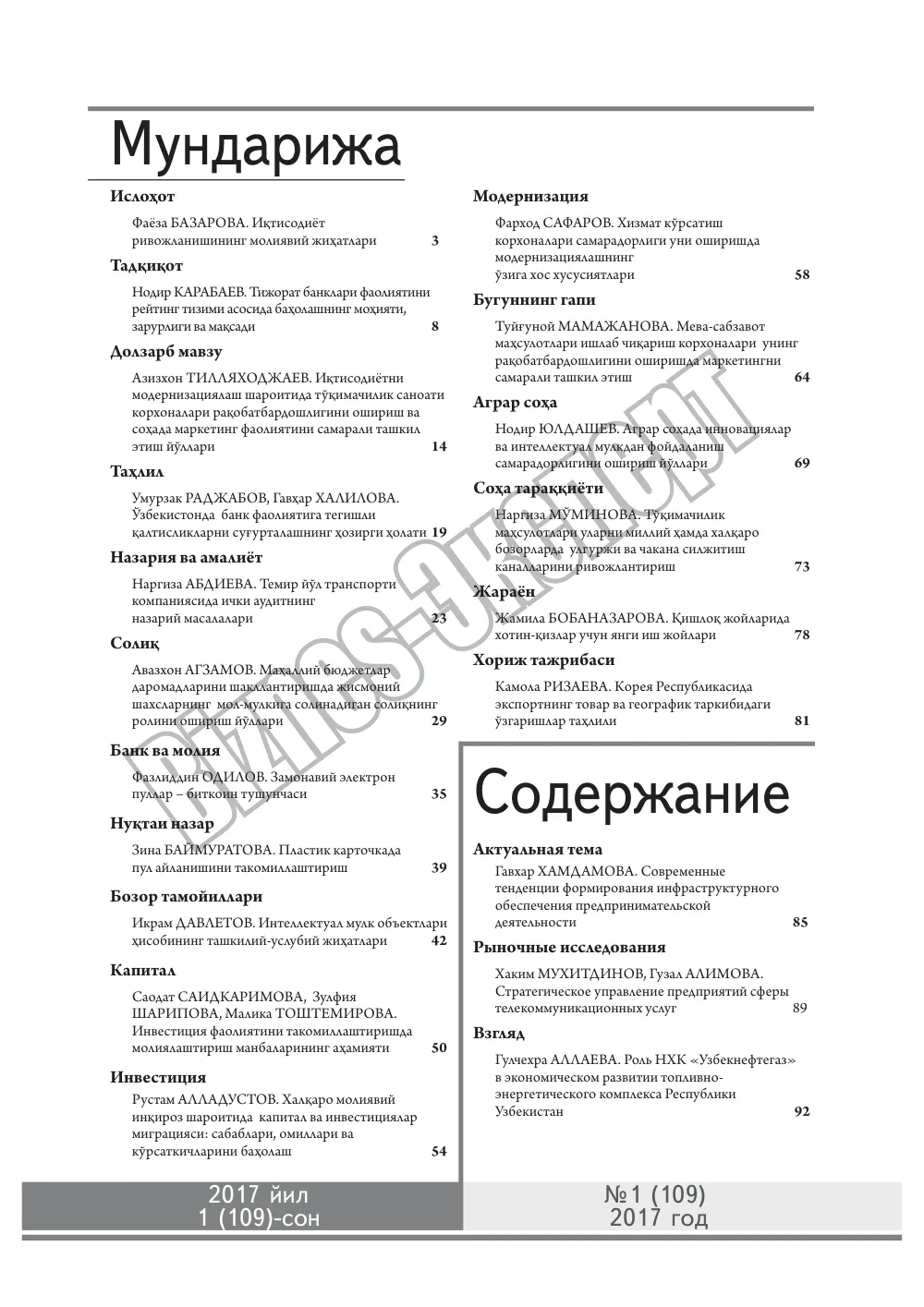 стр. 2