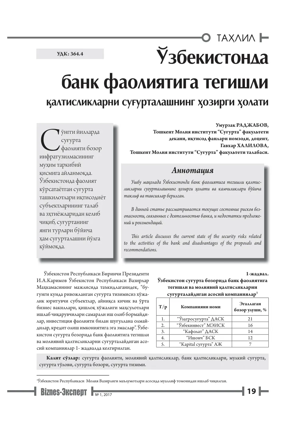 стр. 20
