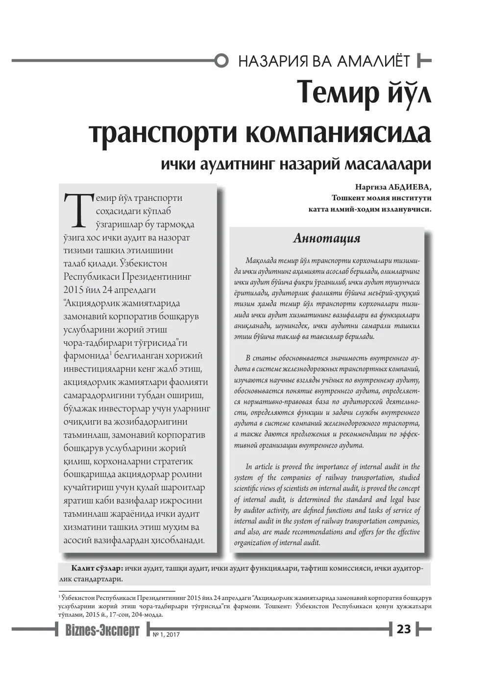 стр. 24
